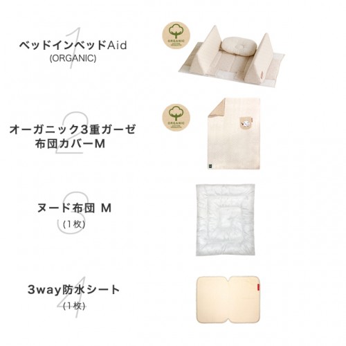 O-BABY.net限定!】ベッドインベッドエイドオーガニックおねんねセット ...