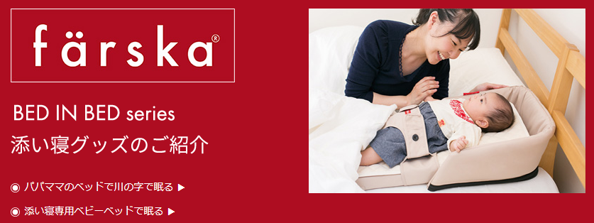 ベッドインベッド ってなあに 安全な添い寝のススメ Kosolabo 現役ママの子育て情報メディア