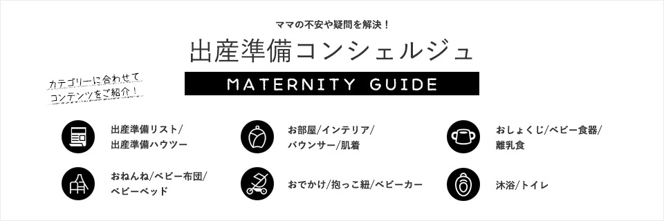 マーク いつから マタニティ マタニティマークっていつからつける？本来の目的とは？