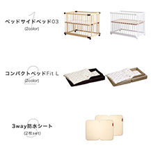 一緒におやすみセットフィットL