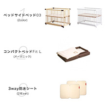 オーガニック一緒におやすみ セット フィットL