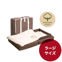 コンパクトベッドフィットL オーガニック