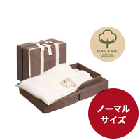 コンパクトベッドフィット オーガニック