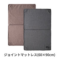 ジョイントマットレス(60×90cm)