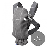 ベビーキャリアMINIジャージー ダークグレー