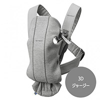 ベビーキャリアMINIジャージー ライトグレー