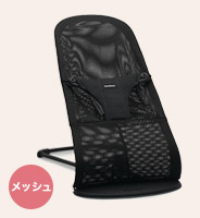 【ベビービョルン】バウンサー ベビービョルン Baby Bjorn バウンサー ブリス コットン Bliss