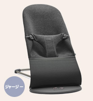 バウンサーBliss(ブリス)  3Dジャージー チャコール グレー