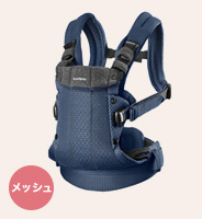 ベビーキャリアHARMONY ネイビーブルー