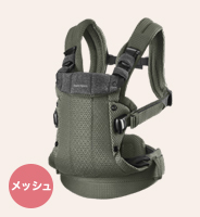 ベビーキャリアHARMONY ダークグリーン
