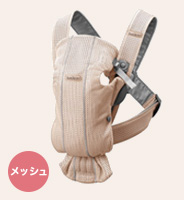 ベビーキャリアMINI Air パーリーピンク