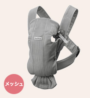ベビーキャリアMINI Air グレー
