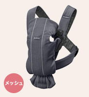 ベビーキャリアMINI Air アンスラサイト