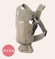 ベビーキャリアMINI Air グレーベージュ