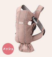 ベビーキャリアMINI Air ダスティピンク
