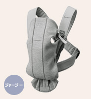ベビーキャリアMINI ジャージー　ライトグレー