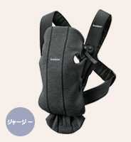 ベビーキャリアMINI ジャージー　チャコールグレー