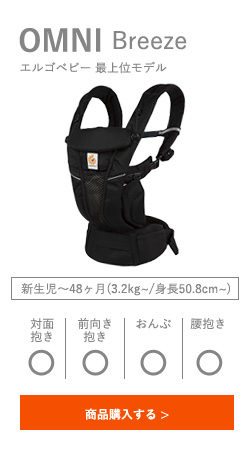 人気抱っこ紐比較】最新版!エルゴベビーとベビービョルン使い
