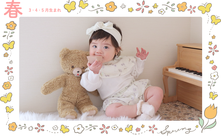 「出産準備リスト」春/3・4・5月生まれ