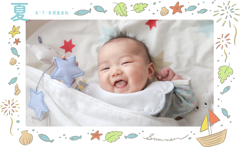「出産準備リスト」夏/6・7・8月生まれ
