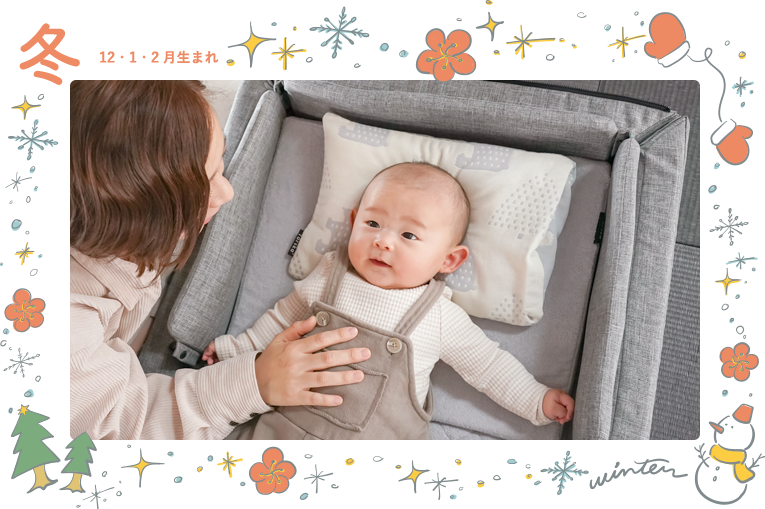 「出産準備リスト」冬/12・1・2月生まれ