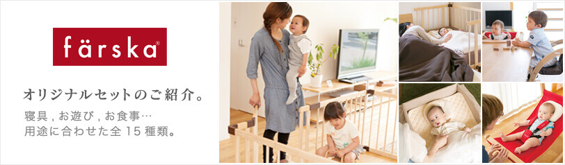 ファルスカオリジナルセットのご紹介