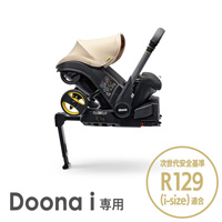 doona i ISOFIXベース