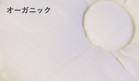 オーガニック