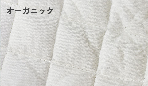 オーガニック