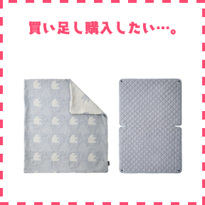 買い足し購入したい…。