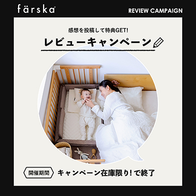 ファルスカ レビューキャンペーン! 対象製品のレビューを投稿してプレゼントをGET!