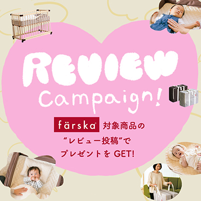 ファルスカ Review Campaign 4月1日（月）から4月31日（火）まで 対象製品のレビューを投稿してプレゼントをGET!