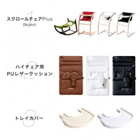 【限定】離乳食チェアセット