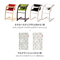 【限定】チェア&クッションセット