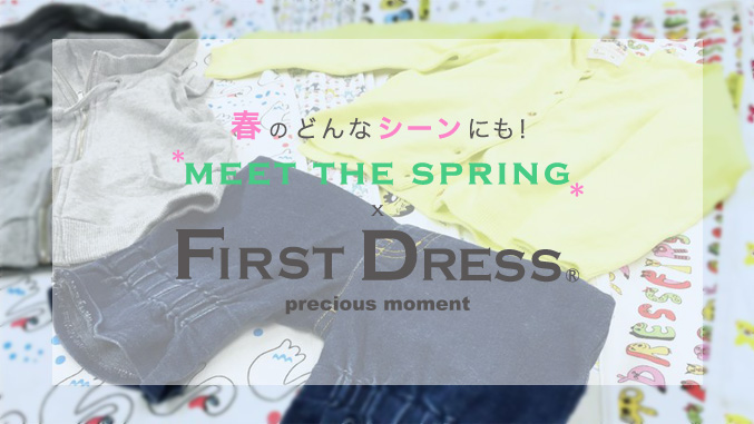 春のどんなシーンにも！ MEET THE SPRING × FIRSTDRESS