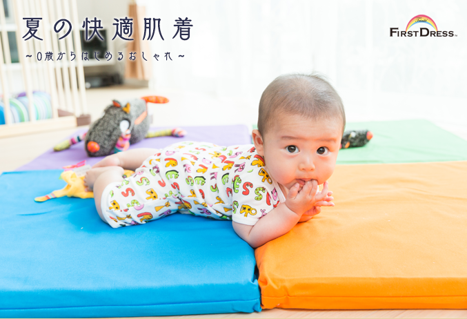 夏の快適肌着 0歳からはじめるおしゃれ O Baby Net