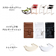 ファルスカ 離乳食チェアセット