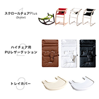 【限定】離乳食チェアセット