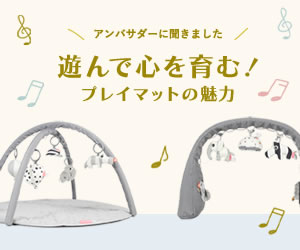 遊んで心を育む！プレイマットの魅力