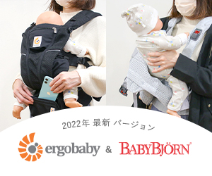 2022年 最新版 抱っこ紐比較しました！
