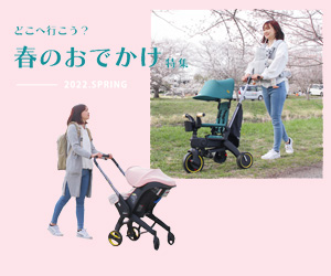 どこへ行こう？春のおでかけ特集