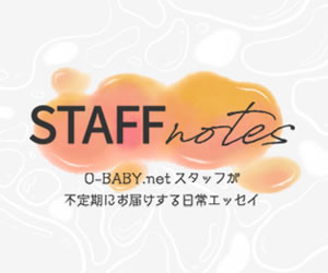 スタッフノート