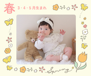 ママスタッフ監修！本当に必要な「出産準備リスト」春/3・4・5月生まれ編