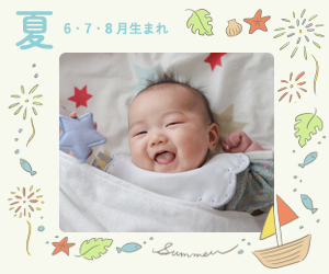 ママスタッフ監修！本当に必要な「出産準備リスト」夏/6・7・8月生まれ編