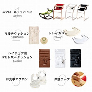 ファルスカ チェアインファント フルセットオーガニック