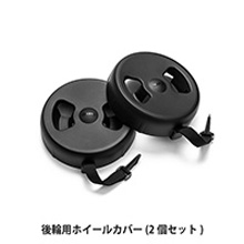 ホイールカバー