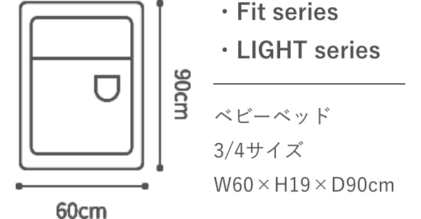 フラッグシップライン ベビーベッド3/4サイズ W60×H18×D90cm