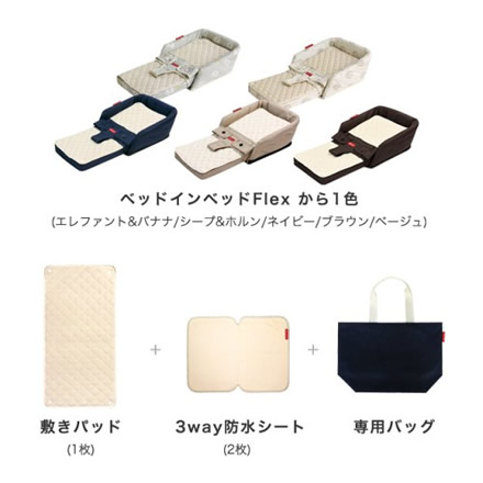 添い寝サポートセット