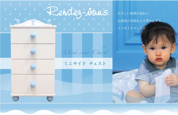 ランデブー チェスト