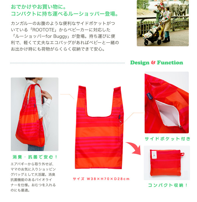 エアバギー Rooショッパー